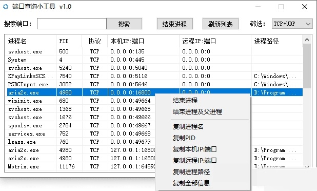 端口查询小工具 v1.0 绿色版图1