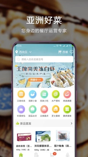 亚洲好菜下载 v2.6.0626 安卓版图4