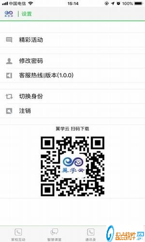 翼学云 v1.2.8.0 安卓版图2