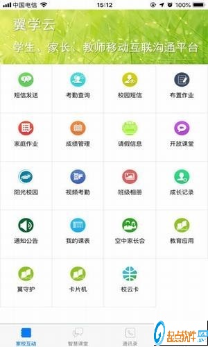 翼学云 v1.2.8.0 安卓版图4