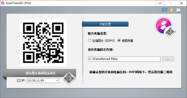 ScanTransfer Pro官方版 v1.4.1 中文版图1
