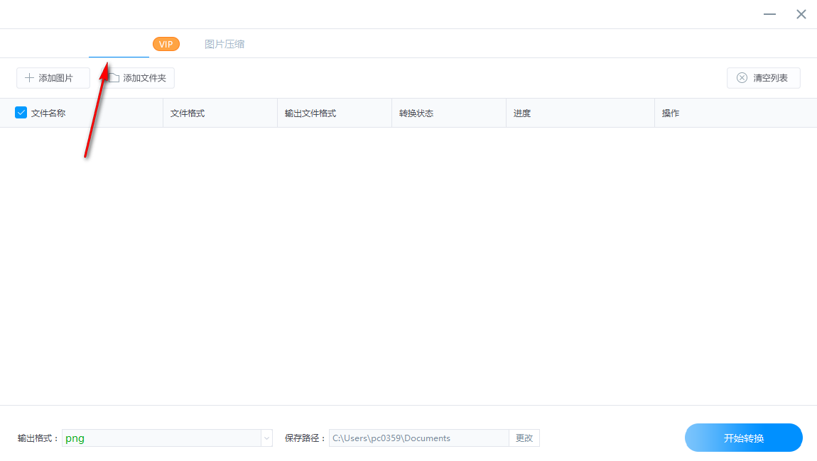 迅捷HEIC格式转JPG工具 1.0.0.1 免费版图4