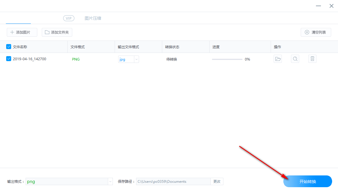 迅捷HEIC格式转JPG工具 1.0.0.1 免费版图5