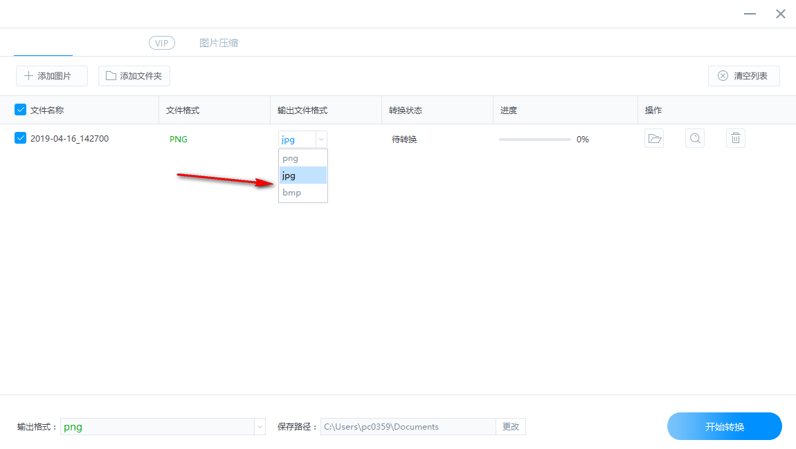 迅捷HEIC格式转JPG工具 1.0.0.1 免费版图8