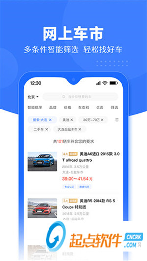 跳蚤易车app下载