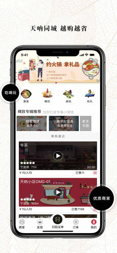 天呐同城app v4.3.7 安卓版图4