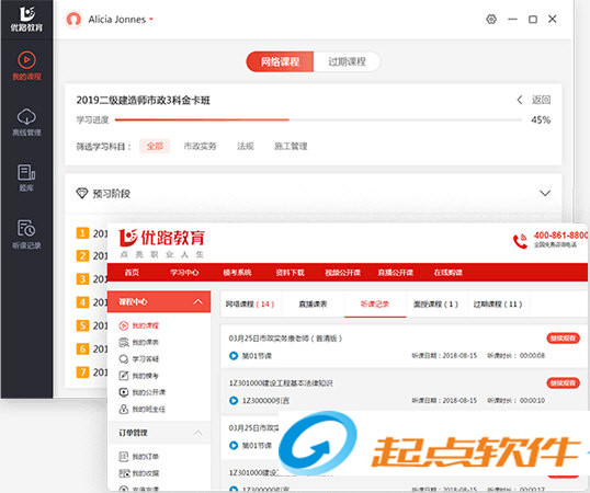 优路教育下载