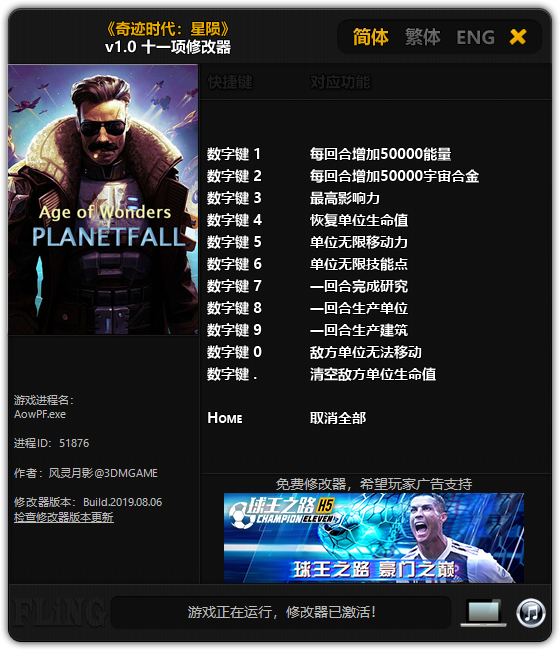奇迹时代星陨十一项修改器最新版 V1.1 免费版图1