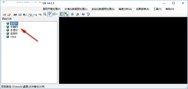 工程测量平差数据处理软件 v4.2.3 绿色版图2