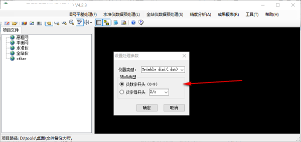 工程测量平差数据处理软件 v4.2.3 绿色版图4