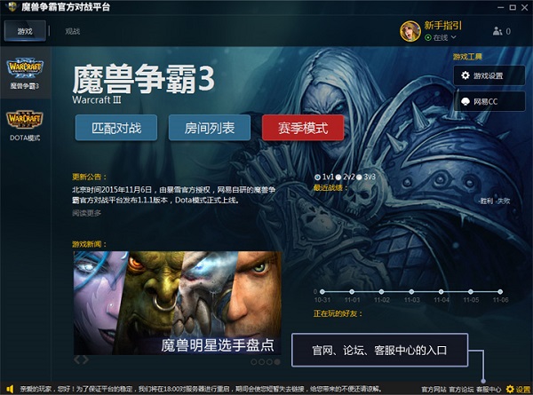 魔兽争霸对战平台(暴雪唯一指定平台) v1.8.60 官方版图2