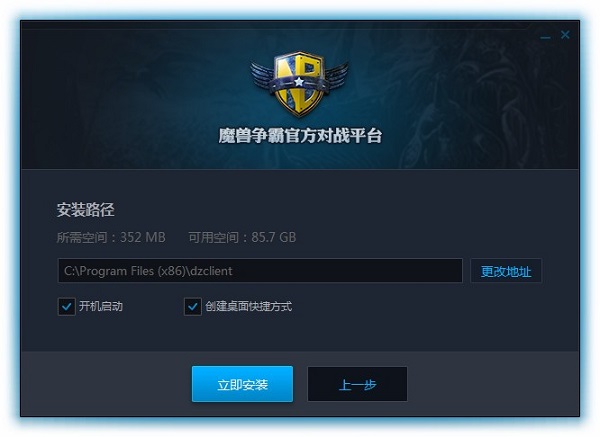魔兽争霸对战平台(暴雪唯一指定平台) v1.8.60 官方版图3