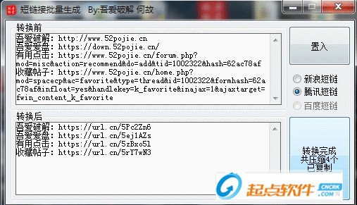 短链接生成工具下载 v1.0.0 官方电脑版图1