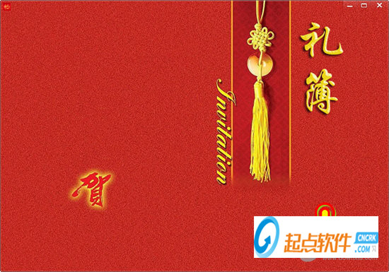 电子礼簿软件免费版