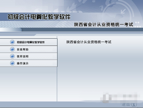初级会计电算化教学软件官方版