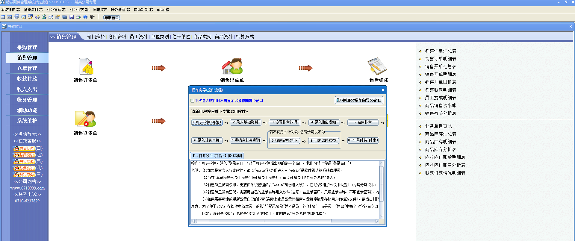 精诚配件销售系统 V19.0123 官方版图1