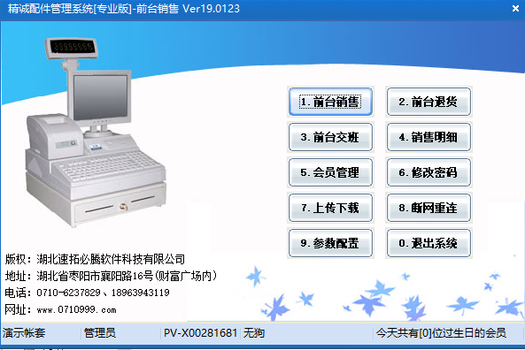 精诚配件销售系统 V19.0123 官方版图2