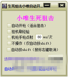 生死狙击自动开枪辅助免费版