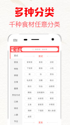菜谱大全app下载 v3.8 安卓版图3