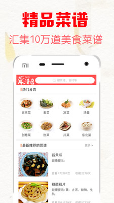 菜谱大全app下载 v3.8 安卓版图4