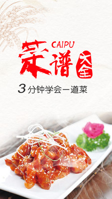 菜谱大全app下载 v3.8 安卓版图5