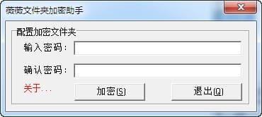薇薇文件夹加密助手下载