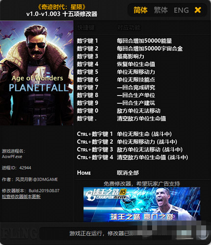 奇迹时代星陨十五项修改器