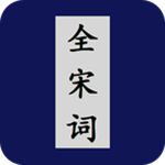 全宋词安卓版
