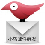 小鸟邮件群发