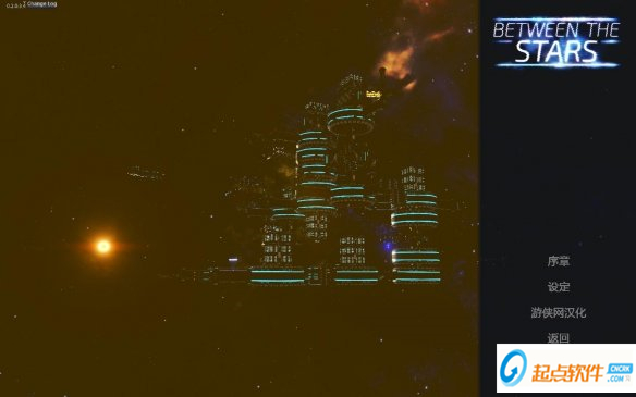 群星之间游侠LAMO汉化补丁下载 v2.0 免费版图8