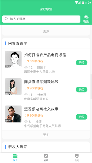 泥巴学堂下载 v1.0.8 安卓版图1