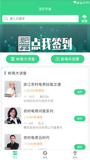 泥巴学堂下载 v1.0.8 安卓版图3