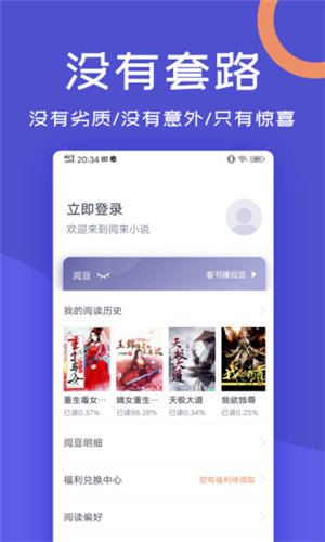 阅来小说下载 V2.0.4 最新手机版图1