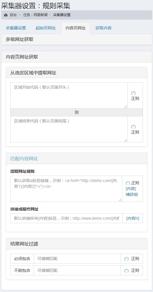 蓝天采集器下载 v2.2 官方版图1