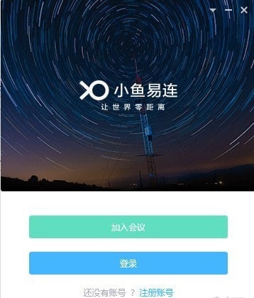 小鱼易连客户端下载