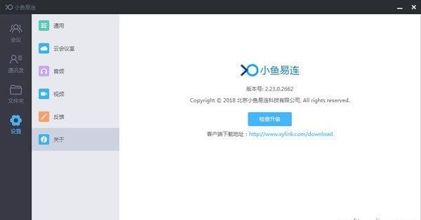 小鱼易连客户端电脑版 v2.25.1.12402 官方版图4
