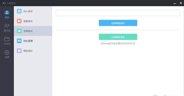小鱼易连客户端电脑版 v2.25.1.12402 官方版图6