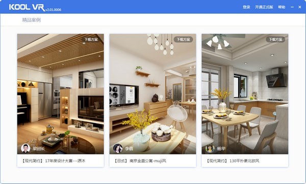 KOOL VR最新版 v2.01.0006 官方版图4