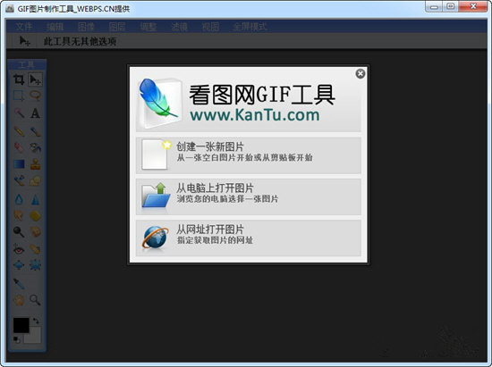 gif图片制作软件 V1.0 绿色免费版图2