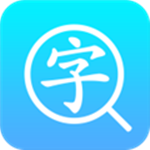 汉语字典通专业版破解版