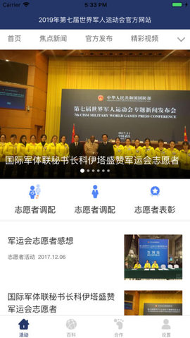 武汉军运会(HorizontalPicker) v1.1 安卓版图4