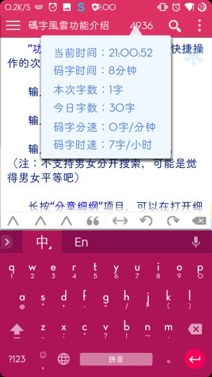 码字风云安卓版 v3.1.2 手机版图1