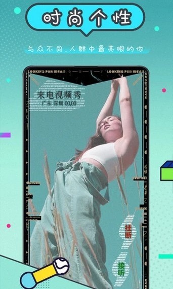 华为来电视频秀 v1.3.0 手机版图5