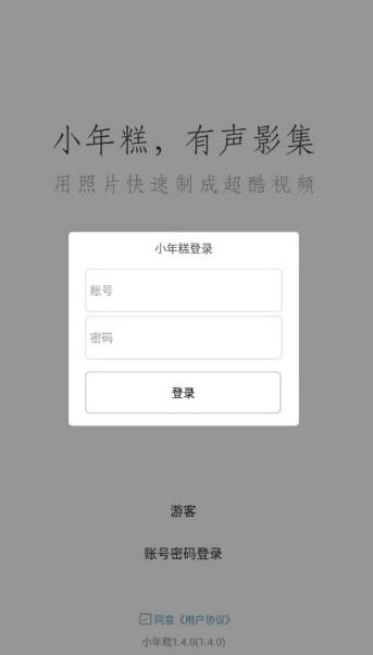 小年糕v1.4.0 手机版图2