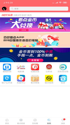 百色看点v3.0.1 安卓版图1