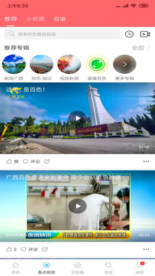 百色看点v3.0.1 安卓版图2