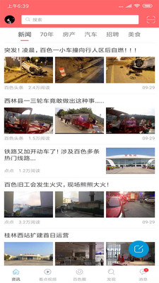 百色看点v3.0.1 安卓版图3