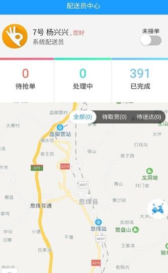说订就订配送v4.0 最新版图1