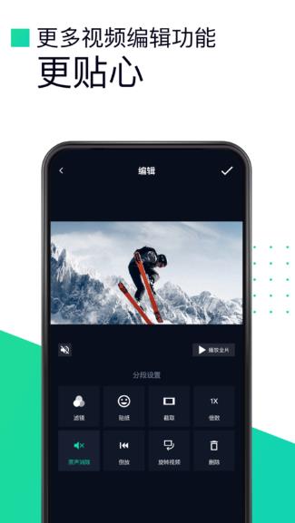 趣剪短视频v6.2 最新版图1