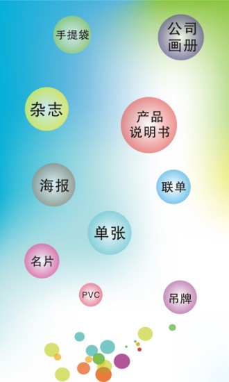 统兴印刷v1.2 官方版图1